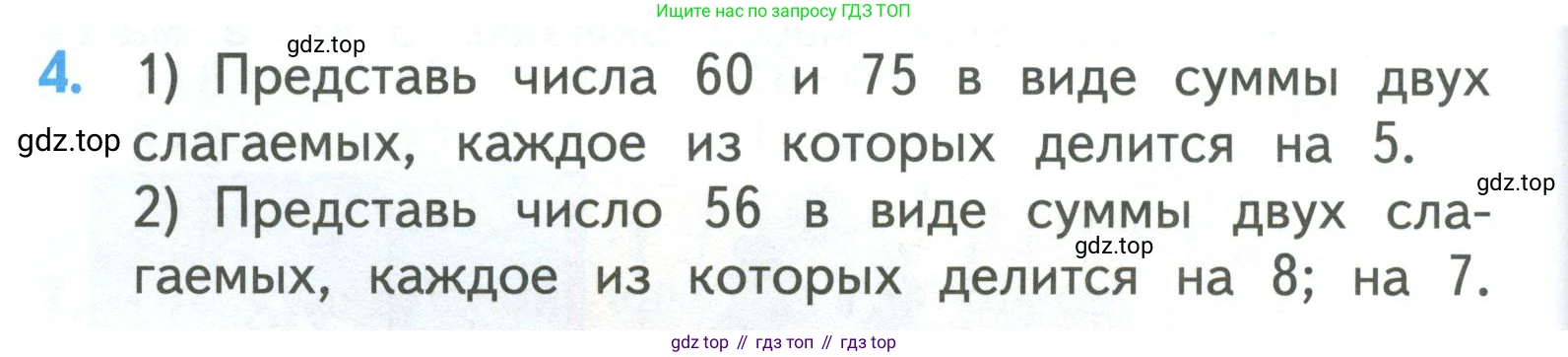 ГДЗ Математика, 3 класс Учебник, авторы: Моро Мария Игнатьевна, Бантова Мария Александровна, Бельтюкова Галина Васильевна, Волкова Светлана Ивановна, Степанова Светлана Вячеславовна, издательство Просвещение, Москва, 2023, белого цвета, Часть 2, страница 12, номер 4, Условие