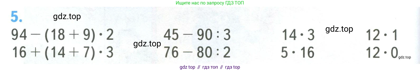 ГДЗ Математика, 3 класс Учебник, авторы: Моро Мария Игнатьевна, Бантова Мария Александровна, Бельтюкова Галина Васильевна, Волкова Светлана Ивановна, Степанова Светлана Вячеславовна, издательство Просвещение, Москва, 2023, белого цвета, Часть 2, страница 12, номер 5, Условие
