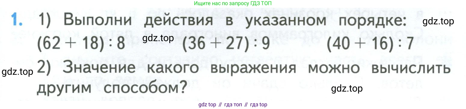 ГДЗ Математика, 3 класс Учебник, авторы: Моро Мария Игнатьевна, Бантова Мария Александровна, Бельтюкова Галина Васильевна, Волкова Светлана Ивановна, Степанова Светлана Вячеславовна, издательство Просвещение, Москва, 2023, белого цвета, Часть 2, страница 13, номер 1, Условие