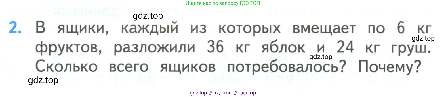 ГДЗ Математика, 3 класс Учебник, авторы: Моро Мария Игнатьевна, Бантова Мария Александровна, Бельтюкова Галина Васильевна, Волкова Светлана Ивановна, Степанова Светлана Вячеславовна, издательство Просвещение, Москва, 2023, белого цвета, Часть 2, страница 13, номер 2, Условие