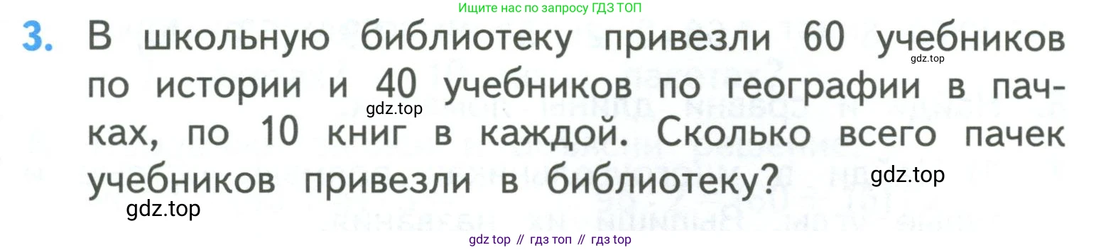 ГДЗ Математика, 3 класс Учебник, авторы: Моро Мария Игнатьевна, Бантова Мария Александровна, Бельтюкова Галина Васильевна, Волкова Светлана Ивановна, Степанова Светлана Вячеславовна, издательство Просвещение, Москва, 2023, белого цвета, Часть 2, страница 13, номер 3, Условие
