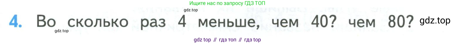 ГДЗ Математика, 3 класс Учебник, авторы: Моро Мария Игнатьевна, Бантова Мария Александровна, Бельтюкова Галина Васильевна, Волкова Светлана Ивановна, Степанова Светлана Вячеславовна, издательство Просвещение, Москва, 2023, белого цвета, Часть 2, страница 13, номер 4, Условие