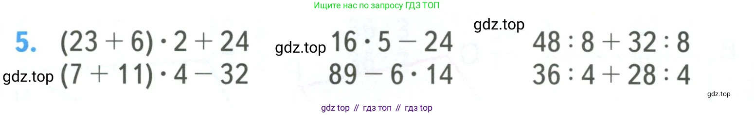 ГДЗ Математика, 3 класс Учебник, авторы: Моро Мария Игнатьевна, Бантова Мария Александровна, Бельтюкова Галина Васильевна, Волкова Светлана Ивановна, Степанова Светлана Вячеславовна, издательство Просвещение, Москва, 2023, белого цвета, Часть 2, страница 13, номер 5, Условие