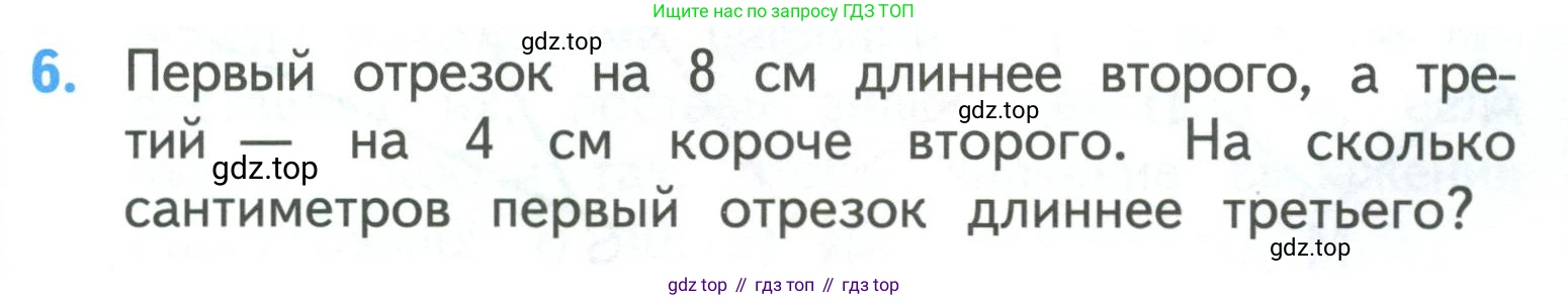 ГДЗ Математика, 3 класс Учебник, авторы: Моро Мария Игнатьевна, Бантова Мария Александровна, Бельтюкова Галина Васильевна, Волкова Светлана Ивановна, Степанова Светлана Вячеславовна, издательство Просвещение, Москва, 2023, белого цвета, Часть 2, страница 13, номер 6, Условие