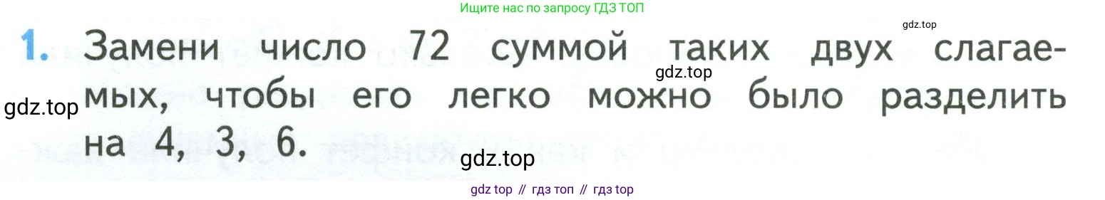ГДЗ Математика, 3 класс Учебник, авторы: Моро Мария Игнатьевна, Бантова Мария Александровна, Бельтюкова Галина Васильевна, Волкова Светлана Ивановна, Степанова Светлана Вячеславовна, издательство Просвещение, Москва, 2023, белого цвета, Часть 2, страница 14, номер 1, Условие