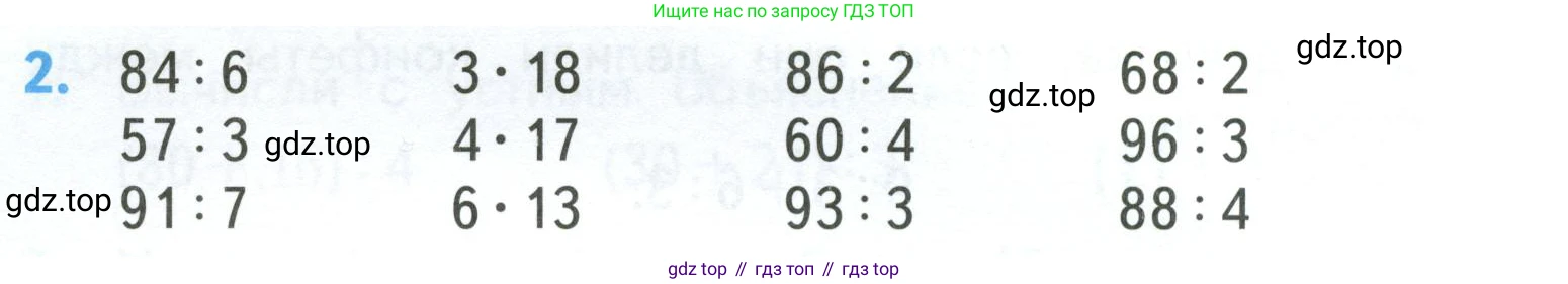 ГДЗ Математика, 3 класс Учебник, авторы: Моро Мария Игнатьевна, Бантова Мария Александровна, Бельтюкова Галина Васильевна, Волкова Светлана Ивановна, Степанова Светлана Вячеславовна, издательство Просвещение, Москва, 2023, белого цвета, Часть 2, страница 14, номер 2, Условие