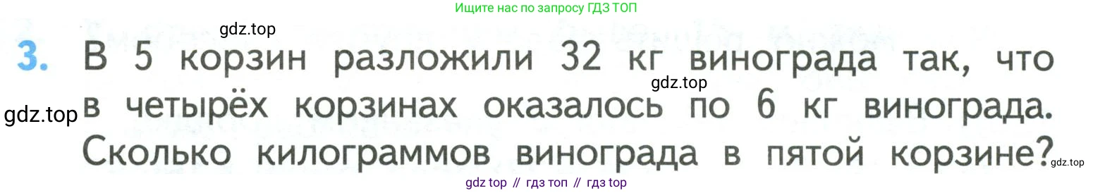 ГДЗ Математика, 3 класс Учебник, авторы: Моро Мария Игнатьевна, Бантова Мария Александровна, Бельтюкова Галина Васильевна, Волкова Светлана Ивановна, Степанова Светлана Вячеславовна, издательство Просвещение, Москва, 2023, белого цвета, Часть 2, страница 14, номер 3, Условие