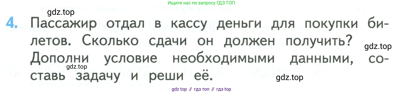 ГДЗ Математика, 3 класс Учебник, авторы: Моро Мария Игнатьевна, Бантова Мария Александровна, Бельтюкова Галина Васильевна, Волкова Светлана Ивановна, Степанова Светлана Вячеславовна, издательство Просвещение, Москва, 2023, белого цвета, Часть 2, страница 14, номер 4, Условие