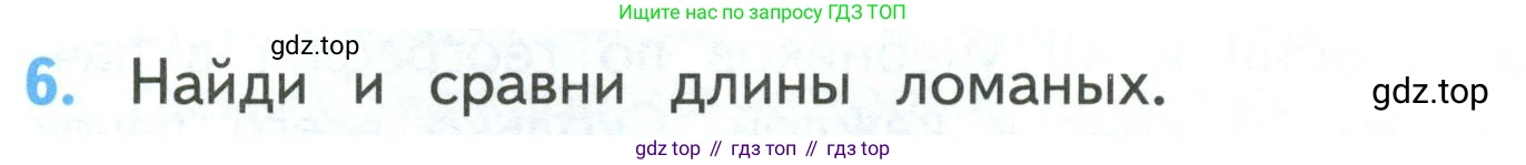 ГДЗ Математика, 3 класс Учебник, авторы: Моро Мария Игнатьевна, Бантова Мария Александровна, Бельтюкова Галина Васильевна, Волкова Светлана Ивановна, Степанова Светлана Вячеславовна, издательство Просвещение, Москва, 2023, белого цвета, Часть 2, страница 14, номер 6, Условие
