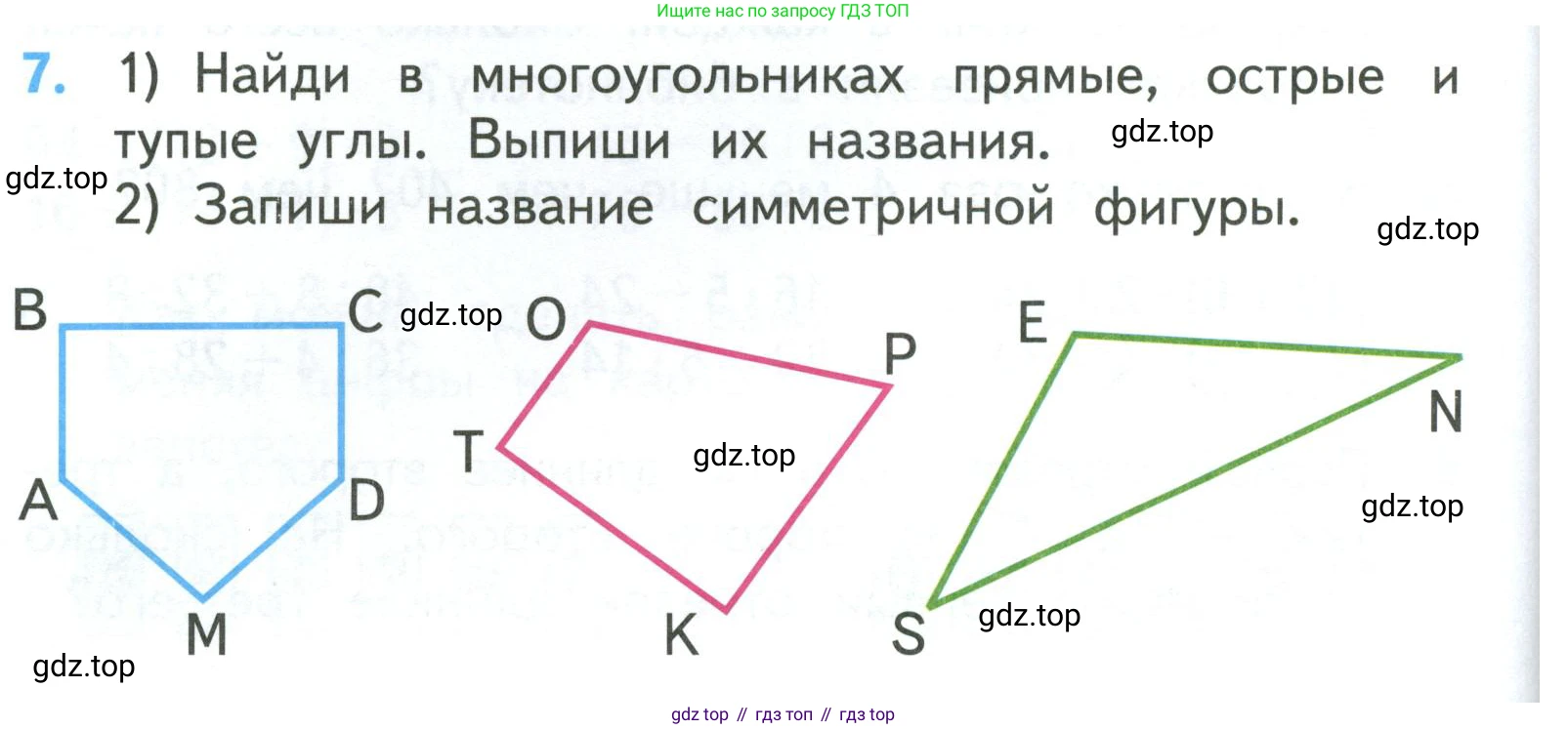 ГДЗ Математика, 3 класс Учебник, авторы: Моро Мария Игнатьевна, Бантова Мария Александровна, Бельтюкова Галина Васильевна, Волкова Светлана Ивановна, Степанова Светлана Вячеславовна, издательство Просвещение, Москва, 2023, белого цвета, Часть 2, страница 14, номер 7, Условие