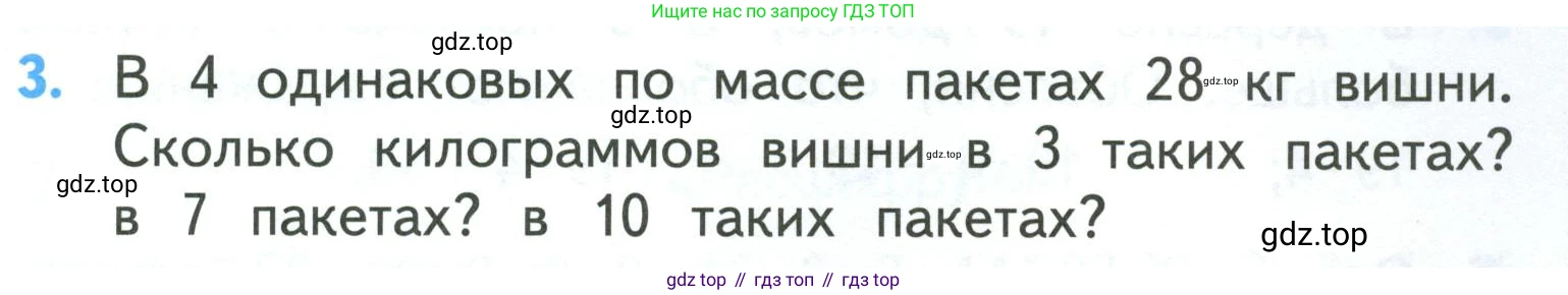 ГДЗ Математика, 3 класс Учебник, авторы: Моро Мария Игнатьевна, Бантова Мария Александровна, Бельтюкова Галина Васильевна, Волкова Светлана Ивановна, Степанова Светлана Вячеславовна, издательство Просвещение, Москва, 2023, белого цвета, Часть 2, страница 15, номер 3, Условие