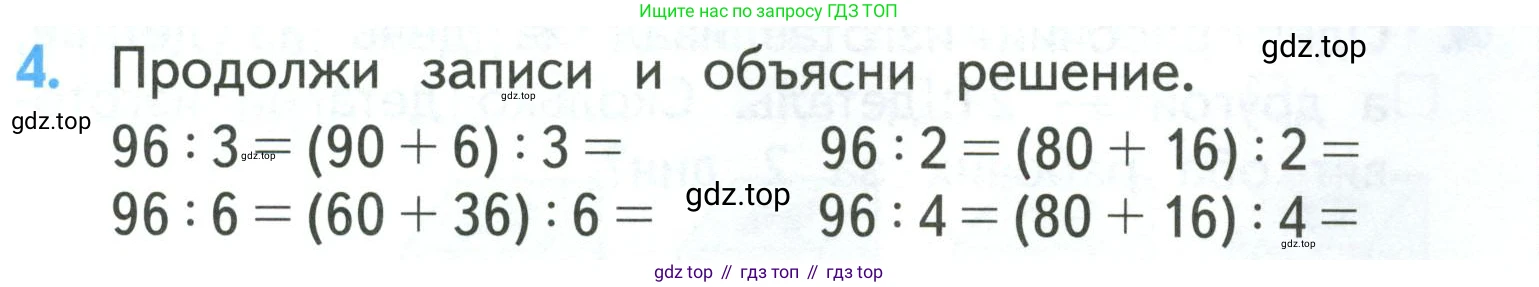 ГДЗ Математика, 3 класс Учебник, авторы: Моро Мария Игнатьевна, Бантова Мария Александровна, Бельтюкова Галина Васильевна, Волкова Светлана Ивановна, Степанова Светлана Вячеславовна, издательство Просвещение, Москва, 2023, белого цвета, Часть 2, страница 15, номер 4, Условие