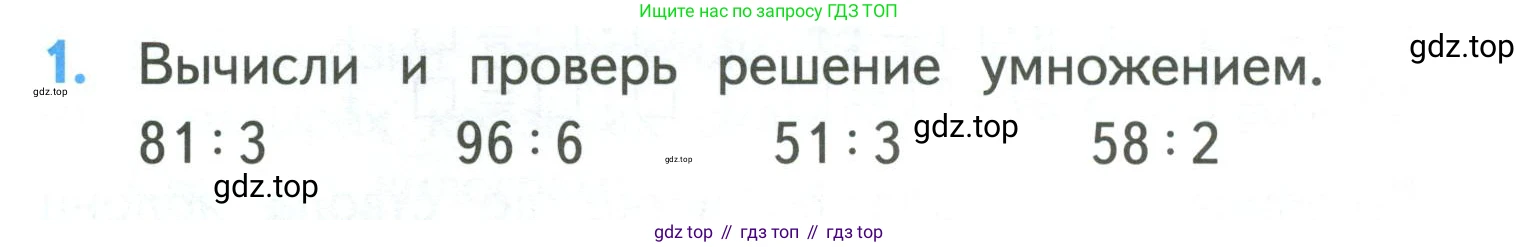 ГДЗ Математика, 3 класс Учебник, авторы: Моро Мария Игнатьевна, Бантова Мария Александровна, Бельтюкова Галина Васильевна, Волкова Светлана Ивановна, Степанова Светлана Вячеславовна, издательство Просвещение, Москва, 2023, белого цвета, Часть 2, страница 16, номер 1, Условие