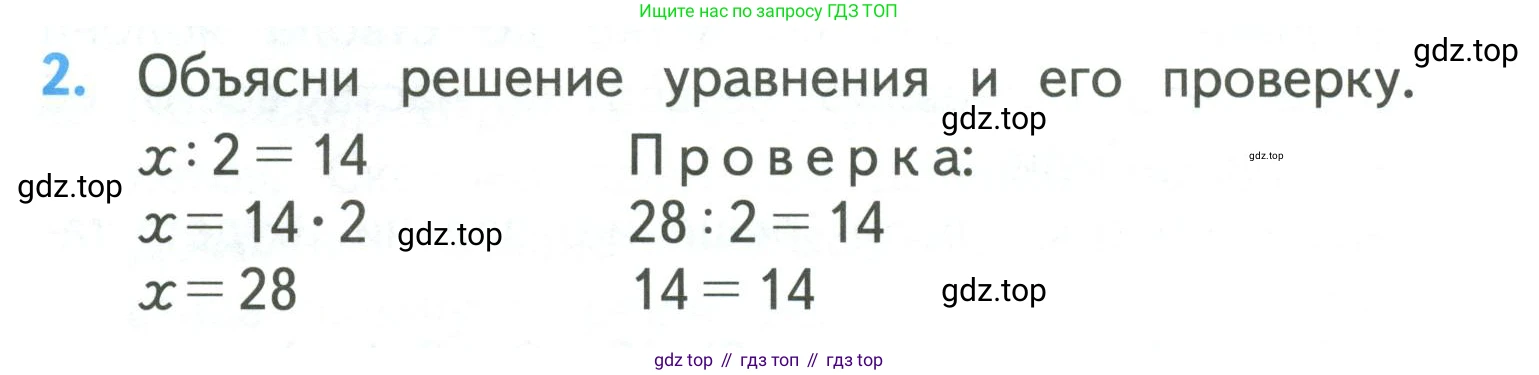 ГДЗ Математика, 3 класс Учебник, авторы: Моро Мария Игнатьевна, Бантова Мария Александровна, Бельтюкова Галина Васильевна, Волкова Светлана Ивановна, Степанова Светлана Вячеславовна, издательство Просвещение, Москва, 2023, белого цвета, Часть 2, страница 16, номер 2, Условие
