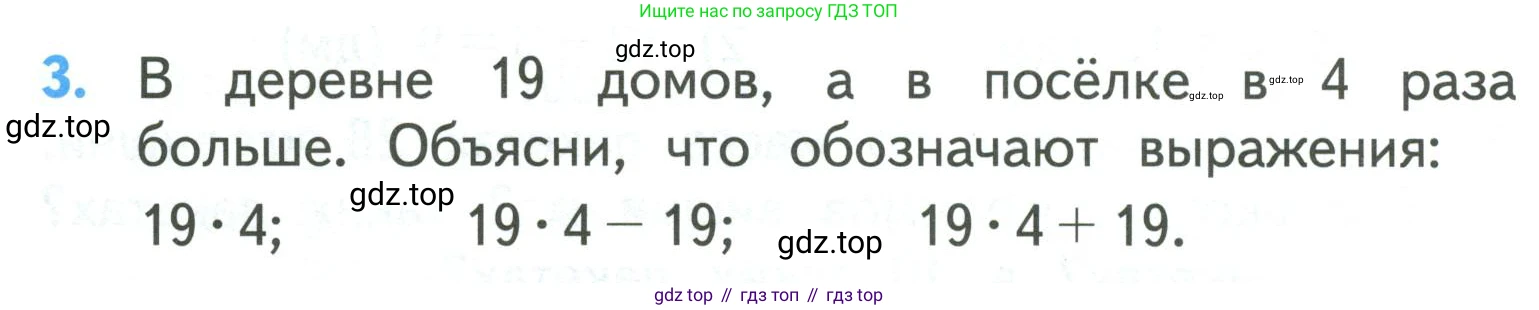 ГДЗ Математика, 3 класс Учебник, авторы: Моро Мария Игнатьевна, Бантова Мария Александровна, Бельтюкова Галина Васильевна, Волкова Светлана Ивановна, Степанова Светлана Вячеславовна, издательство Просвещение, Москва, 2023, белого цвета, Часть 2, страница 16, номер 3, Условие