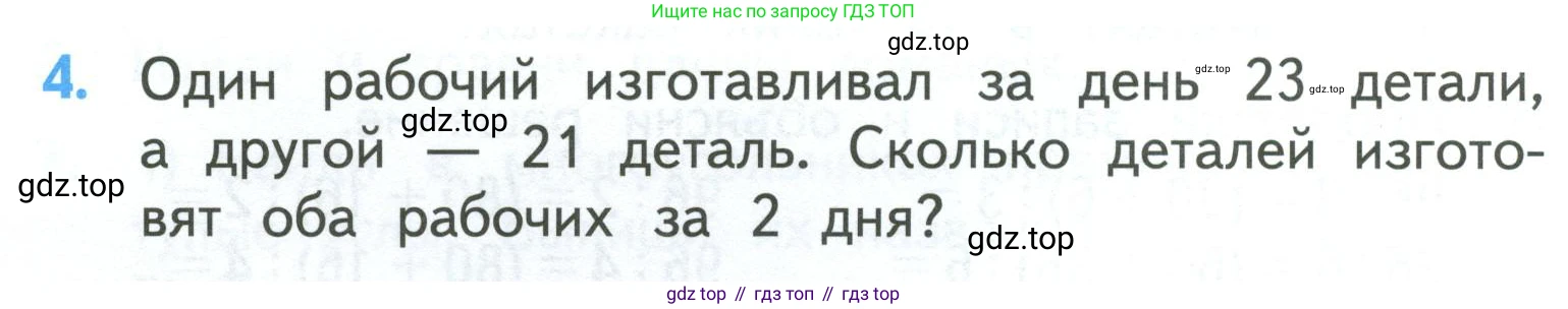 ГДЗ Математика, 3 класс Учебник, авторы: Моро Мария Игнатьевна, Бантова Мария Александровна, Бельтюкова Галина Васильевна, Волкова Светлана Ивановна, Степанова Светлана Вячеславовна, издательство Просвещение, Москва, 2023, белого цвета, Часть 2, страница 16, номер 4, Условие