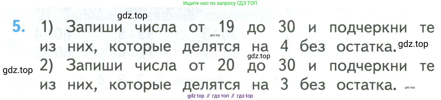 ГДЗ Математика, 3 класс Учебник, авторы: Моро Мария Игнатьевна, Бантова Мария Александровна, Бельтюкова Галина Васильевна, Волкова Светлана Ивановна, Степанова Светлана Вячеславовна, издательство Просвещение, Москва, 2023, белого цвета, Часть 2, страница 16, номер 5, Условие