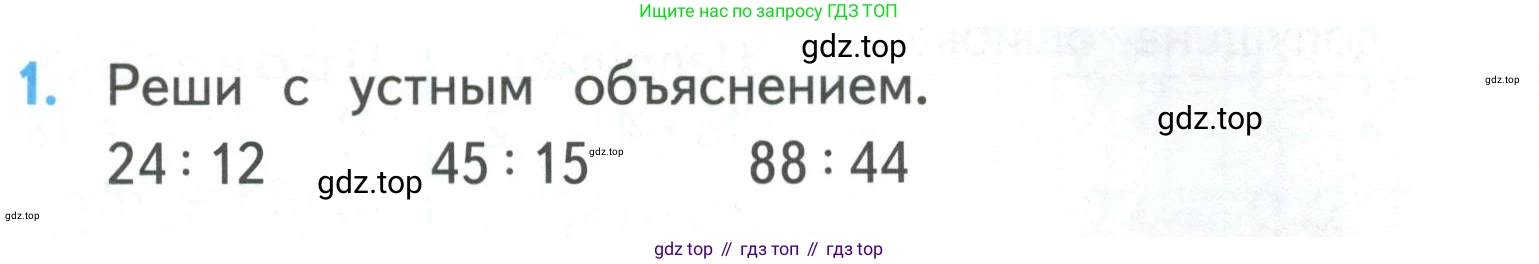 ГДЗ Математика, 3 класс Учебник, авторы: Моро Мария Игнатьевна, Бантова Мария Александровна, Бельтюкова Галина Васильевна, Волкова Светлана Ивановна, Степанова Светлана Вячеславовна, издательство Просвещение, Москва, 2023, белого цвета, Часть 2, страница 17, номер 1, Условие