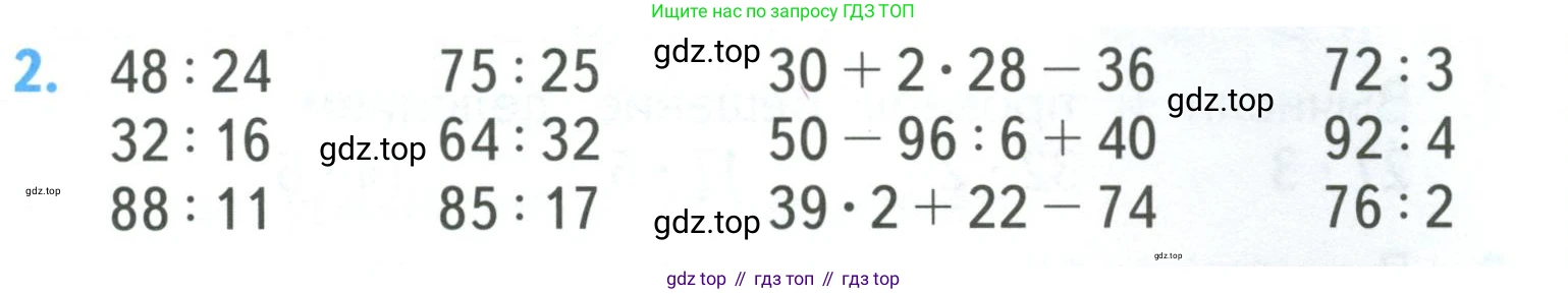 ГДЗ Математика, 3 класс Учебник, авторы: Моро Мария Игнатьевна, Бантова Мария Александровна, Бельтюкова Галина Васильевна, Волкова Светлана Ивановна, Степанова Светлана Вячеславовна, издательство Просвещение, Москва, 2023, белого цвета, Часть 2, страница 17, номер 2, Условие