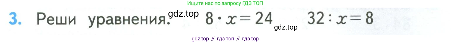 ГДЗ Математика, 3 класс Учебник, авторы: Моро Мария Игнатьевна, Бантова Мария Александровна, Бельтюкова Галина Васильевна, Волкова Светлана Ивановна, Степанова Светлана Вячеславовна, издательство Просвещение, Москва, 2023, белого цвета, Часть 2, страница 17, номер 3, Условие