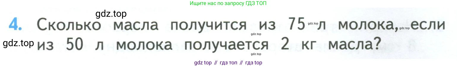 ГДЗ Математика, 3 класс Учебник, авторы: Моро Мария Игнатьевна, Бантова Мария Александровна, Бельтюкова Галина Васильевна, Волкова Светлана Ивановна, Степанова Светлана Вячеславовна, издательство Просвещение, Москва, 2023, белого цвета, Часть 2, страница 17, номер 4, Условие