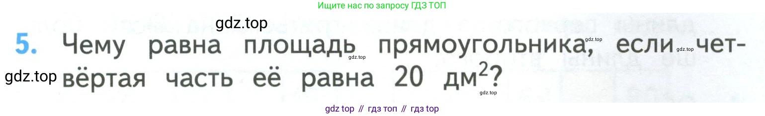 ГДЗ Математика, 3 класс Учебник, авторы: Моро Мария Игнатьевна, Бантова Мария Александровна, Бельтюкова Галина Васильевна, Волкова Светлана Ивановна, Степанова Светлана Вячеславовна, издательство Просвещение, Москва, 2023, белого цвета, Часть 2, страница 17, номер 5, Условие