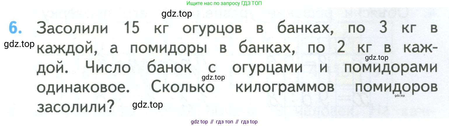 ГДЗ Математика, 3 класс Учебник, авторы: Моро Мария Игнатьевна, Бантова Мария Александровна, Бельтюкова Галина Васильевна, Волкова Светлана Ивановна, Степанова Светлана Вячеславовна, издательство Просвещение, Москва, 2023, белого цвета, Часть 2, страница 17, номер 6, Условие