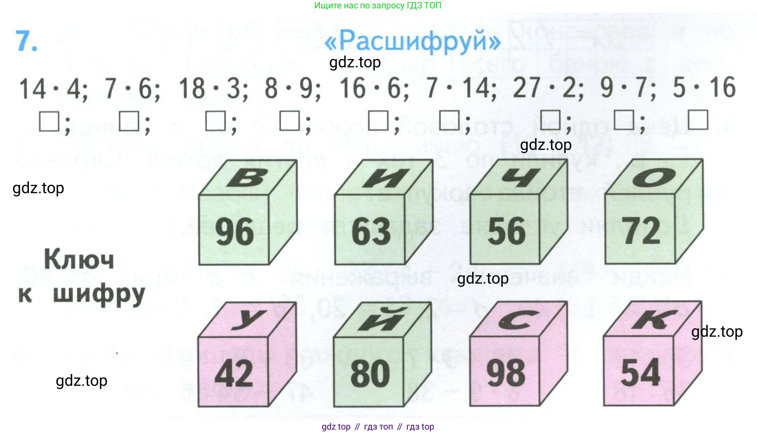 ГДЗ Математика, 3 класс Учебник, авторы: Моро Мария Игнатьевна, Бантова Мария Александровна, Бельтюкова Галина Васильевна, Волкова Светлана Ивановна, Степанова Светлана Вячеславовна, издательство Просвещение, Москва, 2023, белого цвета, Часть 2, страница 17, номер 7, Условие