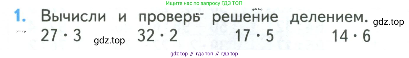 ГДЗ Математика, 3 класс Учебник, авторы: Моро Мария Игнатьевна, Бантова Мария Александровна, Бельтюкова Галина Васильевна, Волкова Светлана Ивановна, Степанова Светлана Вячеславовна, издательство Просвещение, Москва, 2023, белого цвета, Часть 2, страница 18, номер 1, Условие