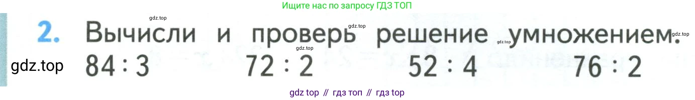 ГДЗ Математика, 3 класс Учебник, авторы: Моро Мария Игнатьевна, Бантова Мария Александровна, Бельтюкова Галина Васильевна, Волкова Светлана Ивановна, Степанова Светлана Вячеславовна, издательство Просвещение, Москва, 2023, белого цвета, Часть 2, страница 18, номер 2, Условие