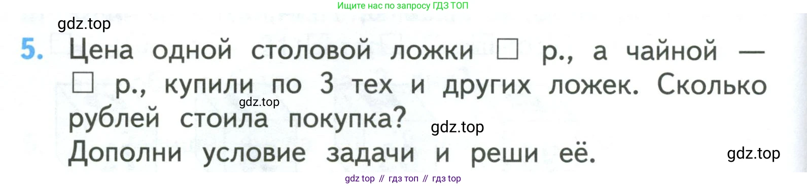 ГДЗ Математика, 3 класс Учебник, авторы: Моро Мария Игнатьевна, Бантова Мария Александровна, Бельтюкова Галина Васильевна, Волкова Светлана Ивановна, Степанова Светлана Вячеславовна, издательство Просвещение, Москва, 2023, белого цвета, Часть 2, страница 18, номер 5, Условие