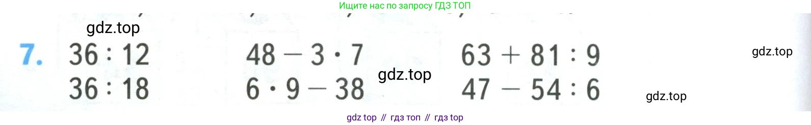ГДЗ Математика, 3 класс Учебник, авторы: Моро Мария Игнатьевна, Бантова Мария Александровна, Бельтюкова Галина Васильевна, Волкова Светлана Ивановна, Степанова Светлана Вячеславовна, издательство Просвещение, Москва, 2023, белого цвета, Часть 2, страница 18, номер 7, Условие