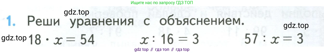 ГДЗ Математика, 3 класс Учебник, авторы: Моро Мария Игнатьевна, Бантова Мария Александровна, Бельтюкова Галина Васильевна, Волкова Светлана Ивановна, Степанова Светлана Вячеславовна, издательство Просвещение, Москва, 2023, белого цвета, Часть 2, страница 19, номер 1, Условие