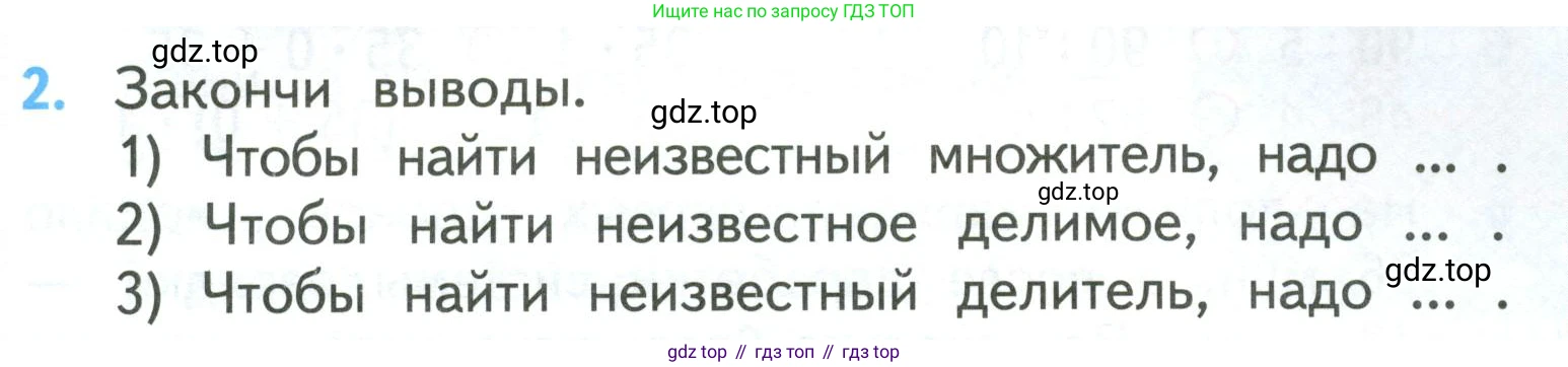 ГДЗ Математика, 3 класс Учебник, авторы: Моро Мария Игнатьевна, Бантова Мария Александровна, Бельтюкова Галина Васильевна, Волкова Светлана Ивановна, Степанова Светлана Вячеславовна, издательство Просвещение, Москва, 2023, белого цвета, Часть 2, страница 19, номер 2, Условие