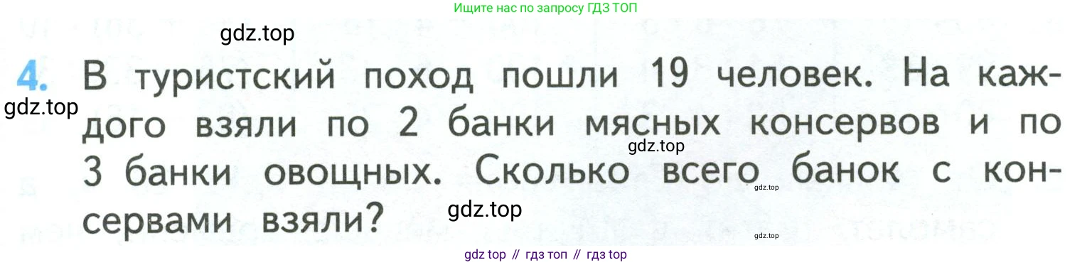 ГДЗ Математика, 3 класс Учебник, авторы: Моро Мария Игнатьевна, Бантова Мария Александровна, Бельтюкова Галина Васильевна, Волкова Светлана Ивановна, Степанова Светлана Вячеславовна, издательство Просвещение, Москва, 2023, белого цвета, Часть 2, страница 19, номер 4, Условие