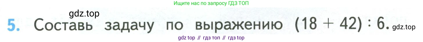 ГДЗ Математика, 3 класс Учебник, авторы: Моро Мария Игнатьевна, Бантова Мария Александровна, Бельтюкова Галина Васильевна, Волкова Светлана Ивановна, Степанова Светлана Вячеславовна, издательство Просвещение, Москва, 2023, белого цвета, Часть 2, страница 19, номер 5, Условие