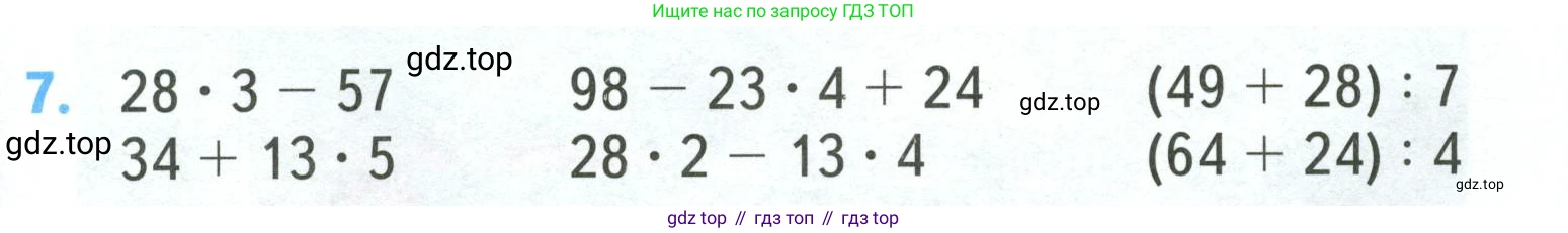 ГДЗ Математика, 3 класс Учебник, авторы: Моро Мария Игнатьевна, Бантова Мария Александровна, Бельтюкова Галина Васильевна, Волкова Светлана Ивановна, Степанова Светлана Вячеславовна, издательство Просвещение, Москва, 2023, белого цвета, Часть 2, страница 19, номер 7, Условие
