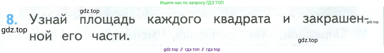 ГДЗ Математика, 3 класс Учебник, авторы: Моро Мария Игнатьевна, Бантова Мария Александровна, Бельтюкова Галина Васильевна, Волкова Светлана Ивановна, Степанова Светлана Вячеславовна, издательство Просвещение, Москва, 2023, белого цвета, Часть 2, страница 19, номер 8, Условие