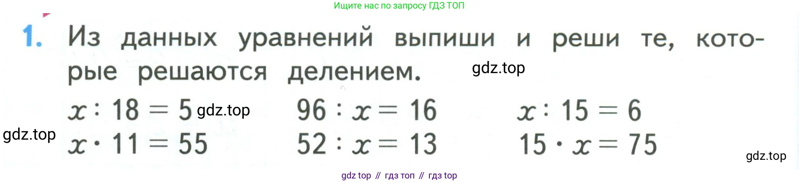 ГДЗ Математика, 3 класс Учебник, авторы: Моро Мария Игнатьевна, Бантова Мария Александровна, Бельтюкова Галина Васильевна, Волкова Светлана Ивановна, Степанова Светлана Вячеславовна, издательство Просвещение, Москва, 2023, белого цвета, Часть 2, страница 20, номер 1, Условие