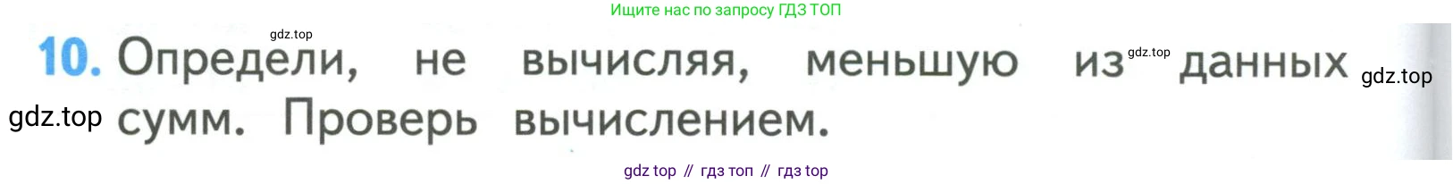 ГДЗ Математика, 3 класс Учебник, авторы: Моро Мария Игнатьевна, Бантова Мария Александровна, Бельтюкова Галина Васильевна, Волкова Светлана Ивановна, Степанова Светлана Вячеславовна, издательство Просвещение, Москва, 2023, белого цвета, Часть 2, страница 20, номер 10, Условие