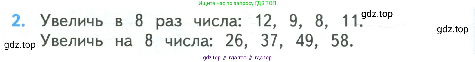 ГДЗ Математика, 3 класс Учебник, авторы: Моро Мария Игнатьевна, Бантова Мария Александровна, Бельтюкова Галина Васильевна, Волкова Светлана Ивановна, Степанова Светлана Вячеславовна, издательство Просвещение, Москва, 2023, белого цвета, Часть 2, страница 20, номер 2, Условие