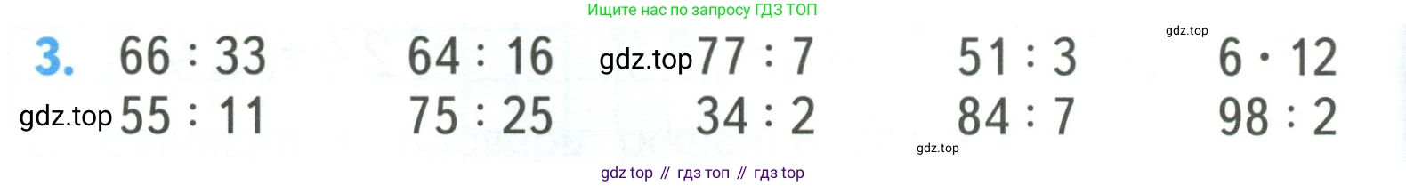 ГДЗ Математика, 3 класс Учебник, авторы: Моро Мария Игнатьевна, Бантова Мария Александровна, Бельтюкова Галина Васильевна, Волкова Светлана Ивановна, Степанова Светлана Вячеславовна, издательство Просвещение, Москва, 2023, белого цвета, Часть 2, страница 20, номер 3, Условие