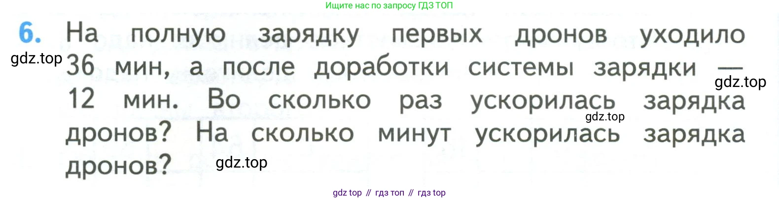 ГДЗ Математика, 3 класс Учебник, авторы: Моро Мария Игнатьевна, Бантова Мария Александровна, Бельтюкова Галина Васильевна, Волкова Светлана Ивановна, Степанова Светлана Вячеславовна, издательство Просвещение, Москва, 2023, белого цвета, Часть 2, страница 20, номер 6, Условие