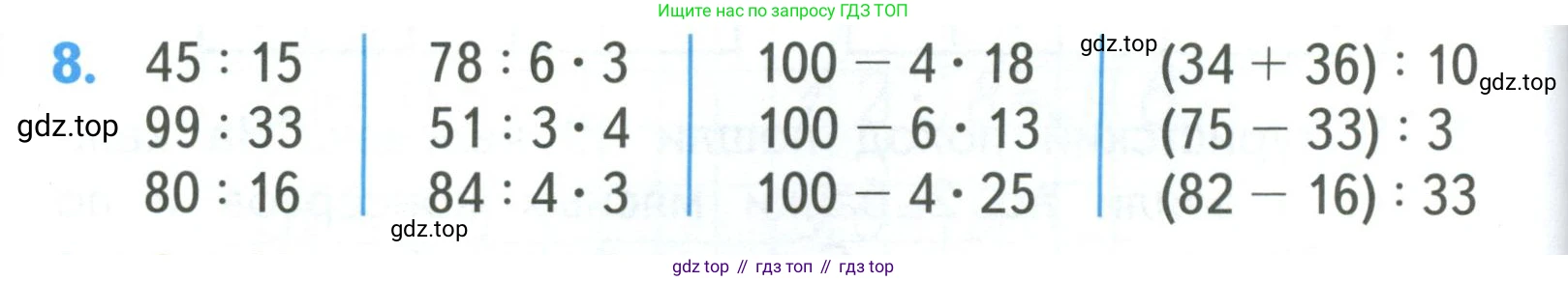 ГДЗ Математика, 3 класс Учебник, авторы: Моро Мария Игнатьевна, Бантова Мария Александровна, Бельтюкова Галина Васильевна, Волкова Светлана Ивановна, Степанова Светлана Вячеславовна, издательство Просвещение, Москва, 2023, белого цвета, Часть 2, страница 20, номер 8, Условие