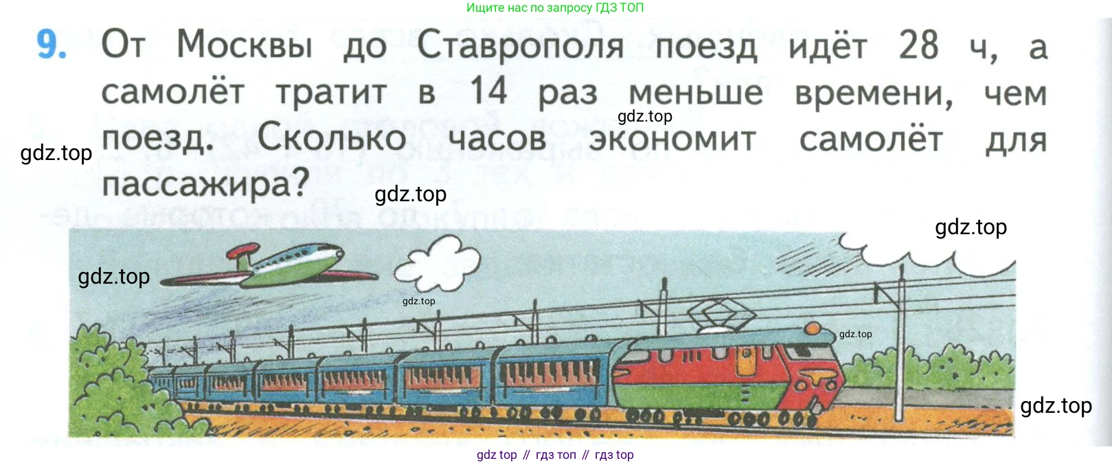 ГДЗ Математика, 3 класс Учебник, авторы: Моро Мария Игнатьевна, Бантова Мария Александровна, Бельтюкова Галина Васильевна, Волкова Светлана Ивановна, Степанова Светлана Вячеславовна, издательство Просвещение, Москва, 2023, белого цвета, Часть 2, страница 20, номер 9, Условие