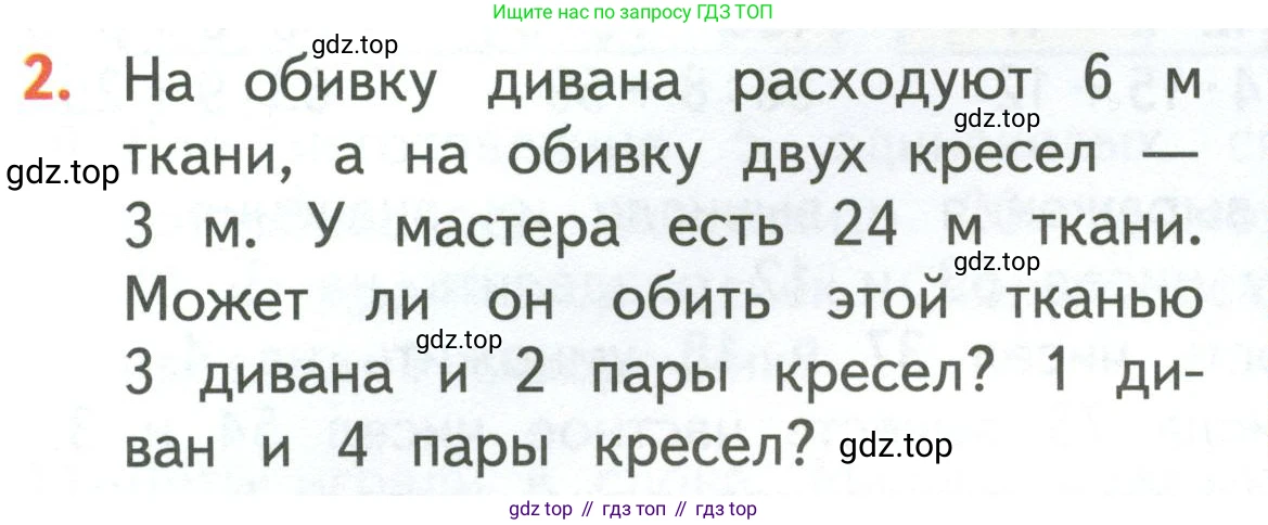 ГДЗ Математика, 3 класс Учебник, авторы: Моро Мария Игнатьевна, Бантова Мария Александровна, Бельтюкова Галина Васильевна, Волкова Светлана Ивановна, Степанова Светлана Вячеславовна, издательство Просвещение, Москва, 2023, белого цвета, Часть 2, страница 21, номер 2, Условие