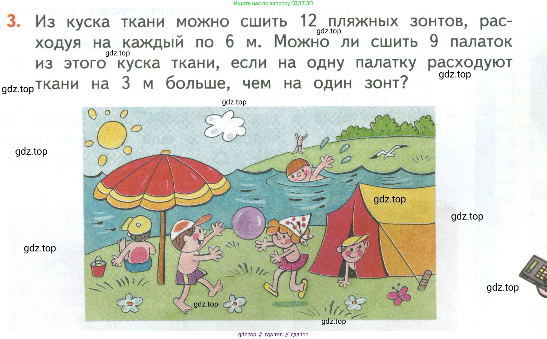 ГДЗ Математика, 3 класс Учебник, авторы: Моро Мария Игнатьевна, Бантова Мария Александровна, Бельтюкова Галина Васильевна, Волкова Светлана Ивановна, Степанова Светлана Вячеславовна, издательство Просвещение, Москва, 2023, белого цвета, Часть 2, страница 21, номер 3, Условие