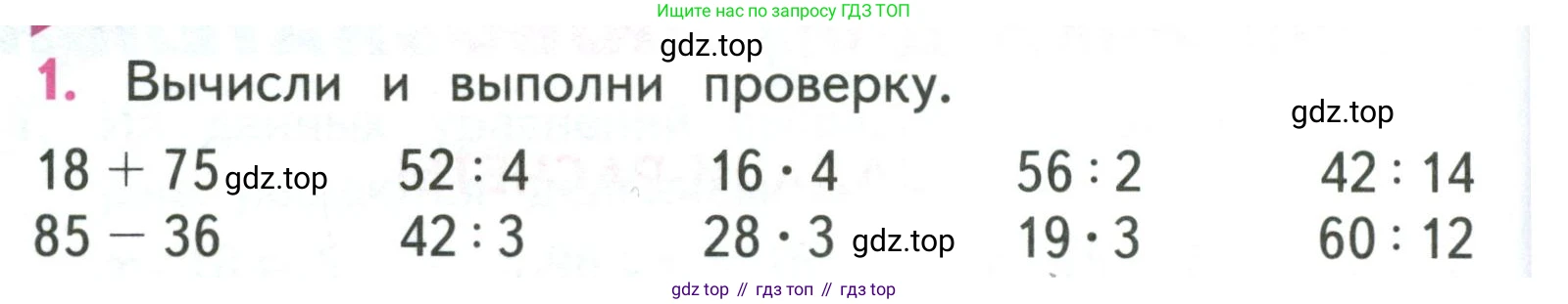 ГДЗ Математика, 3 класс Учебник, авторы: Моро Мария Игнатьевна, Бантова Мария Александровна, Бельтюкова Галина Васильевна, Волкова Светлана Ивановна, Степанова Светлана Вячеславовна, издательство Просвещение, Москва, 2023, белого цвета, Часть 2, страница 22, номер 1, Условие