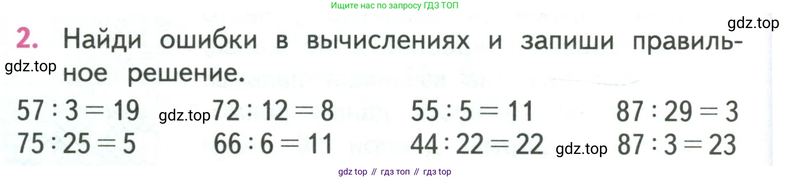 ГДЗ Математика, 3 класс Учебник, авторы: Моро Мария Игнатьевна, Бантова Мария Александровна, Бельтюкова Галина Васильевна, Волкова Светлана Ивановна, Степанова Светлана Вячеславовна, издательство Просвещение, Москва, 2023, белого цвета, Часть 2, страница 22, номер 2, Условие