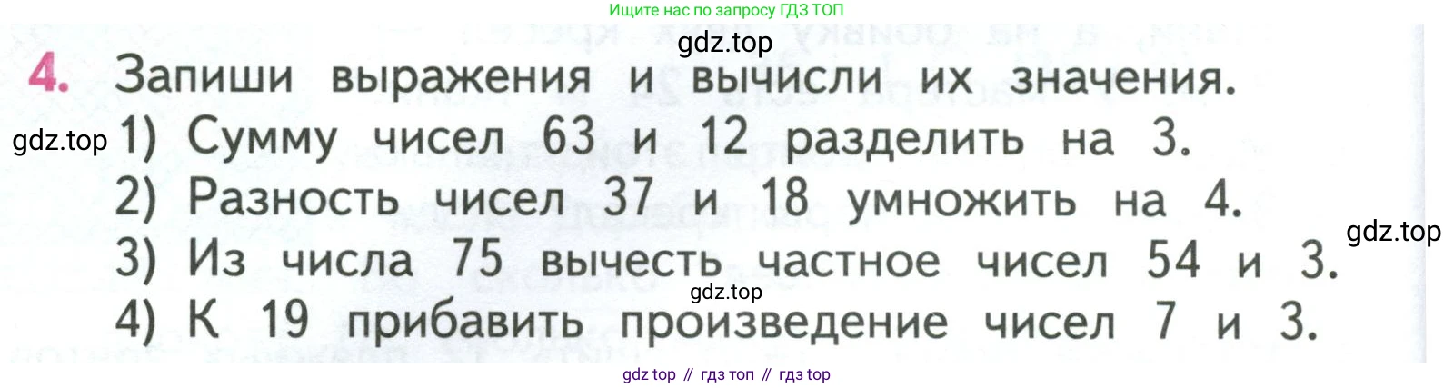 ГДЗ Математика, 3 класс Учебник, авторы: Моро Мария Игнатьевна, Бантова Мария Александровна, Бельтюкова Галина Васильевна, Волкова Светлана Ивановна, Степанова Светлана Вячеславовна, издательство Просвещение, Москва, 2023, белого цвета, Часть 2, страница 22, номер 4, Условие
